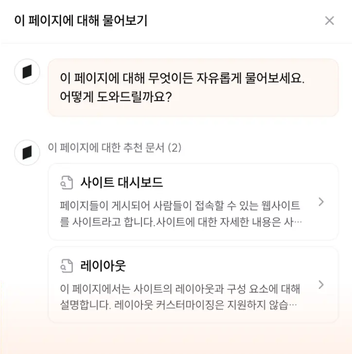 위젯이 현재 페이지에 대한 추천 문서를 보여주는 예시